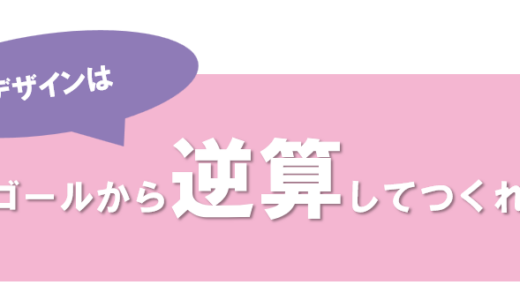 デザイン基礎学習「やってはいけないデザイン」レビュー＆ポイント